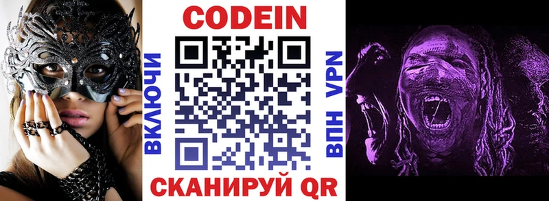 Codein Purple Drank  где можно купить   Пенза 